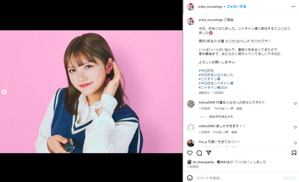 村重エリカInstagram