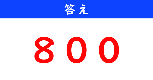 ねとらぼ　今日の計算