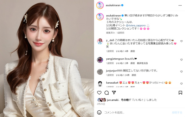 明日花キララInstagram