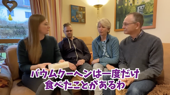 ドイツ人家族が日本のバウムクーヘンを試食