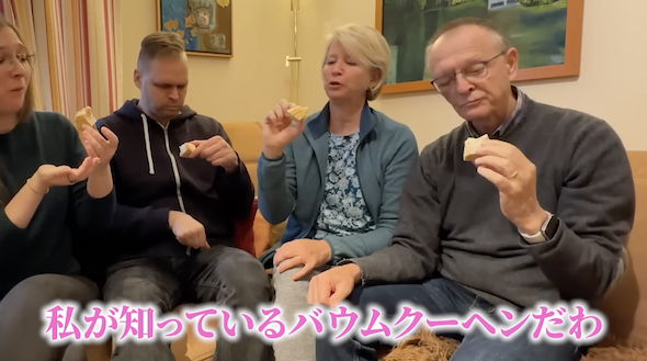ドイツ人家族が日本のバウムクーヘンを試食