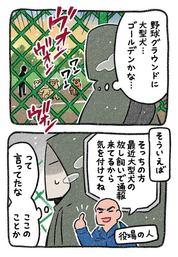 売れない漫画家と聞こえない犬の話