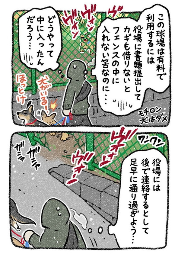 売れない漫画家と聞こえない犬の話