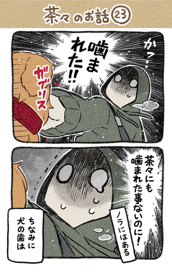 売れない漫画家と聞こえない犬の話