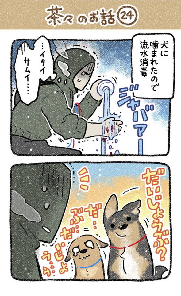 売れない漫画家と聞こえない犬の話