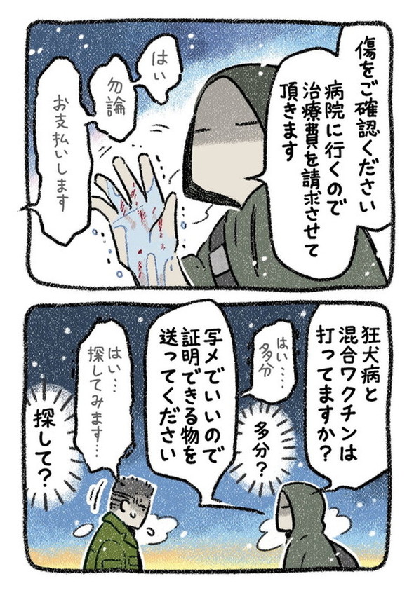売れない漫画家と聞こえない犬の話