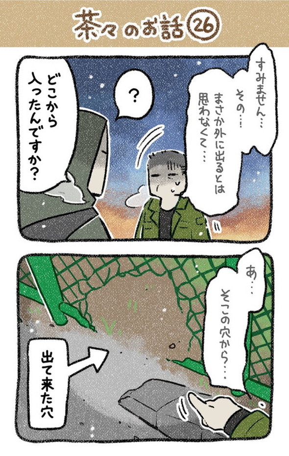 売れない漫画家と聞こえない犬の話