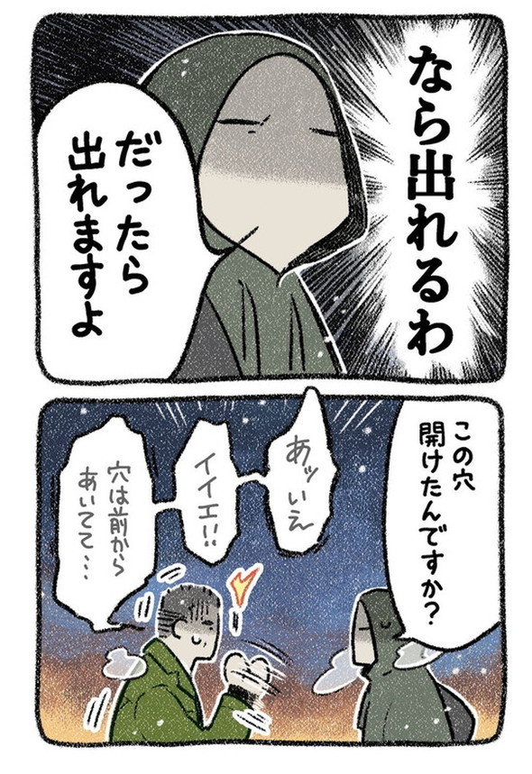 売れない漫画家と聞こえない犬の話