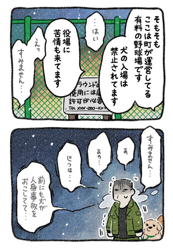 売れない漫画家と聞こえない犬の話