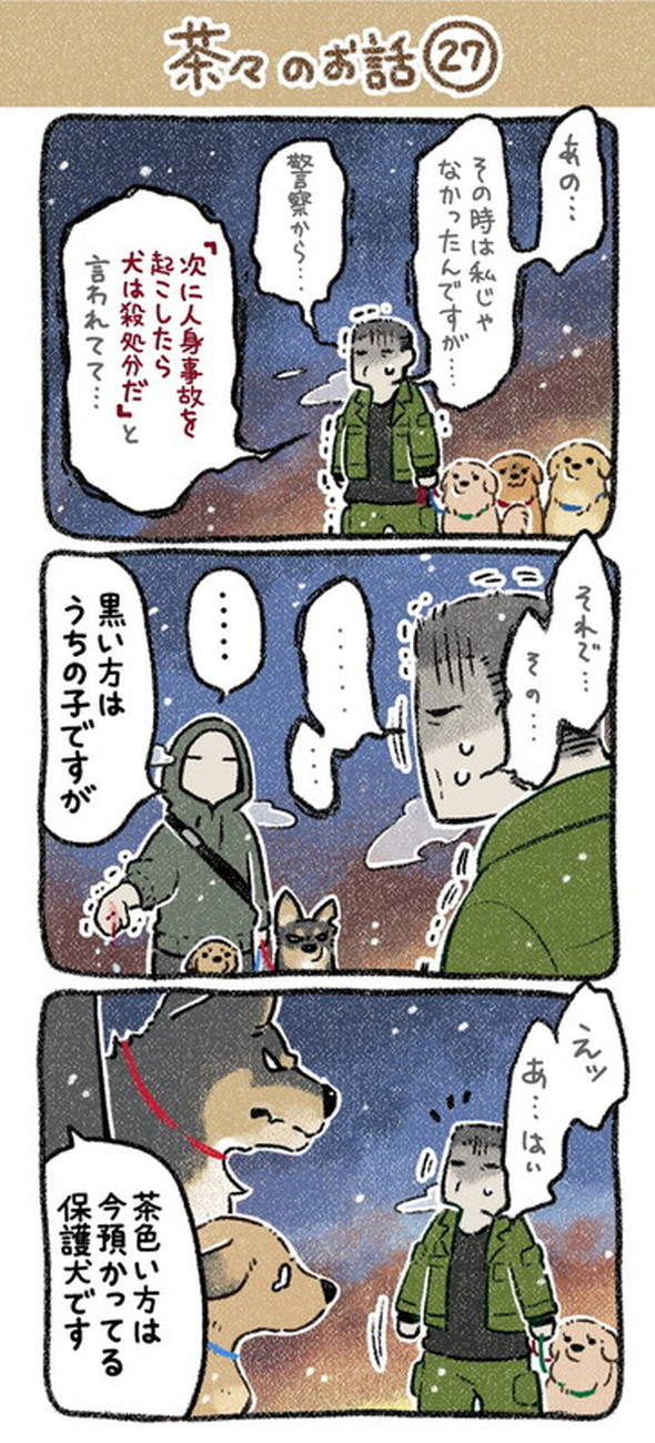 売れない漫画家と聞こえない犬の話