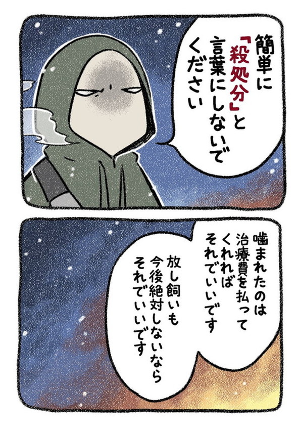 売れない漫画家と聞こえない犬の話