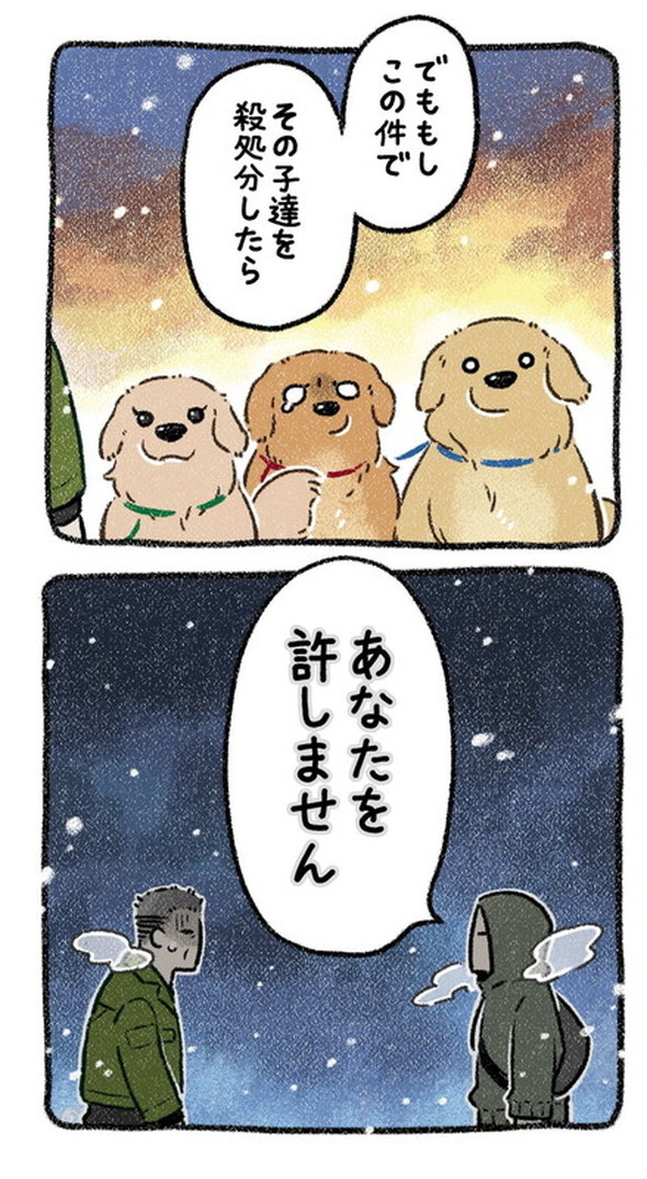 売れない漫画家と聞こえない犬の話
