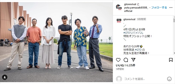 「GTOリバイバル」に出演する反町隆史、松嶋菜々子、小栗旬、窪塚洋介らの集合写真