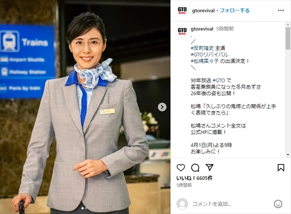 「GTOリバイバル」に冬月あずさ役で出演する松嶋菜々子真