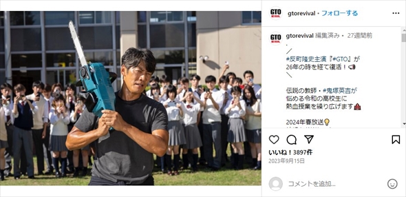 「GTOリバイバル」鬼塚英吉役の反町隆史