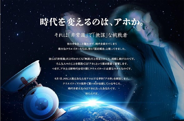 【PR】 HAL大阪 「アホ科新設記念オープンキャンパス」イベント エイプリルフール