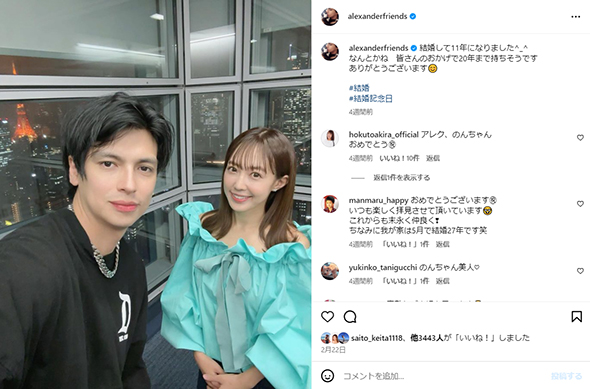 結婚11周年を迎えた川崎さん＆アレクさん