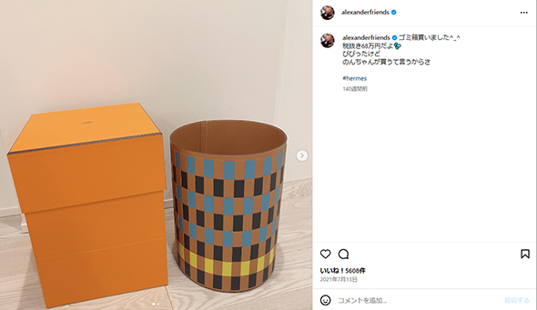 70万円で購入したエルメスのゴミ箱