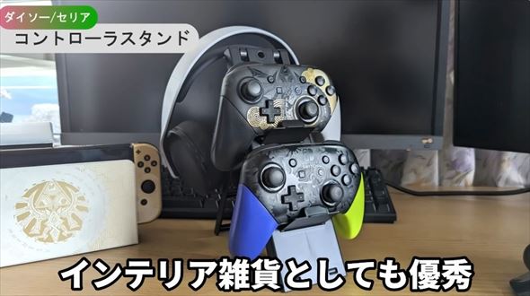 ニンテンドースイッチの100均収納