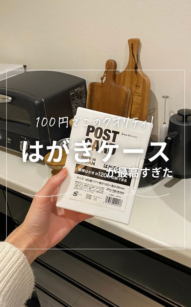 お菓子入れにちょうどいい100均のハガキケース