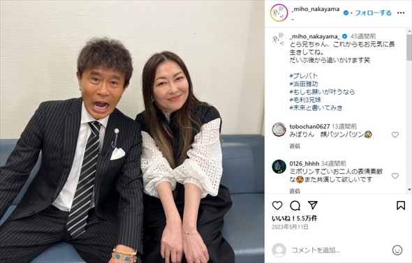浜田雅功と中山美穂の2ショット