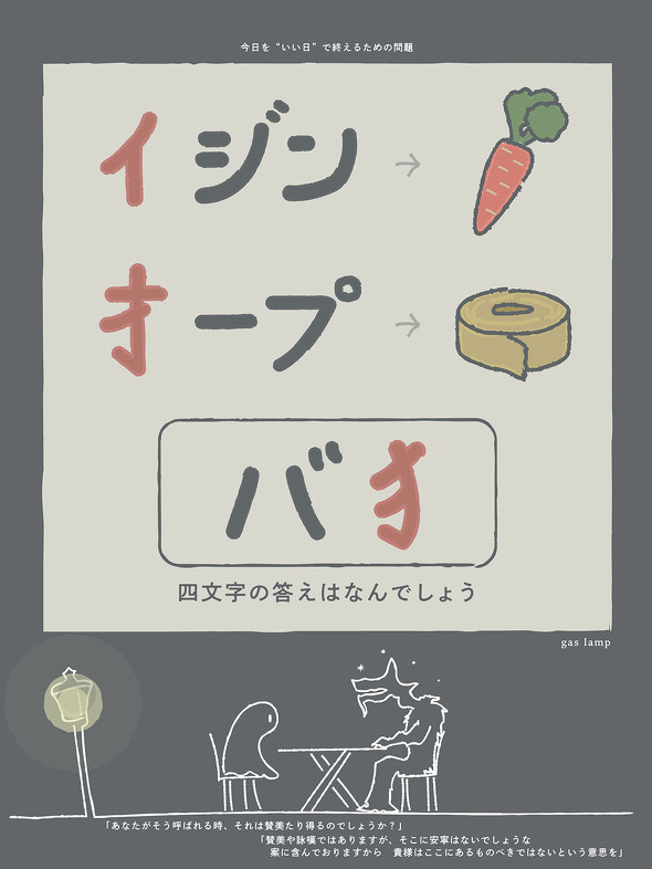 ねとらぼ　謎解き　なぞのデザイナー　