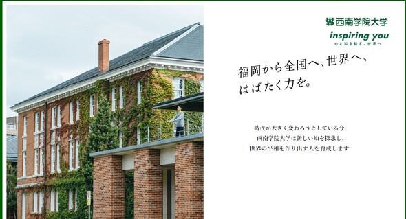 西南学院大