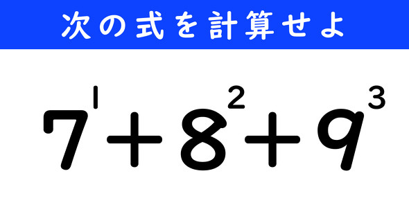 ねとらぼ　今日の計算