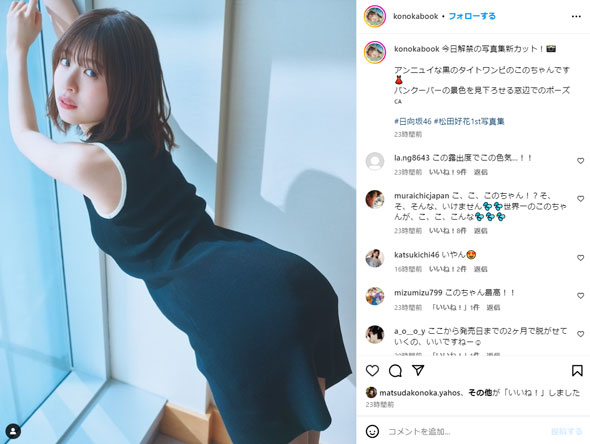 日向坂46松田好花1st写真集公式Instagram