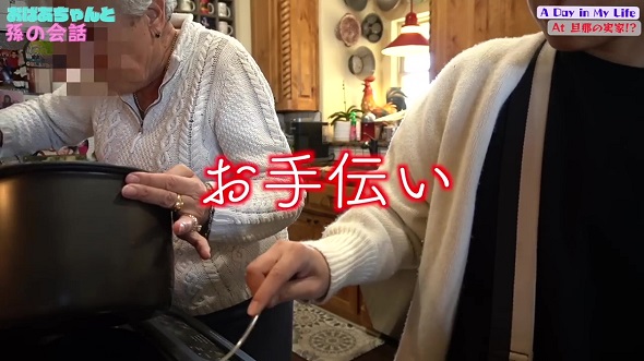 米国人夫の実家での生活に1日密着した映像内で、白豆スープを作る義理の祖母を手伝う様子