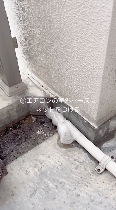 G対策でエアコンの排水ホースにネット