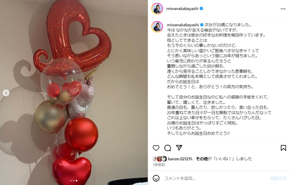 リマの誕生日をお祝いした中林美和