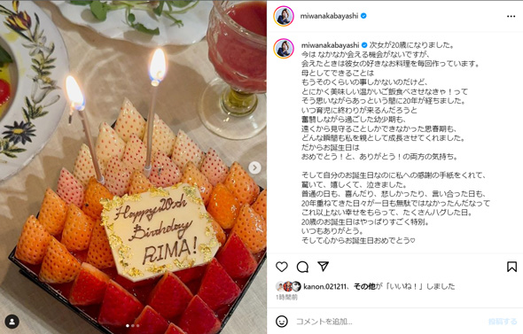 リマの誕生日をお祝いした中林美和