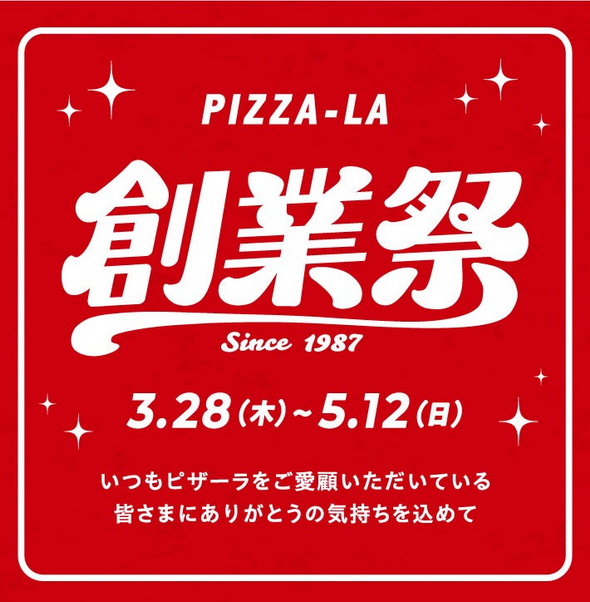 ピザーラ