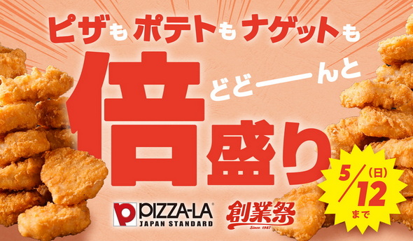 ピザーラ