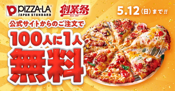 ピザーラ