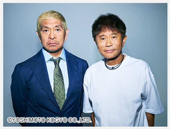 「ダウンタウン」の2人