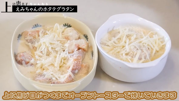 簡単に作れるホタテグラタン