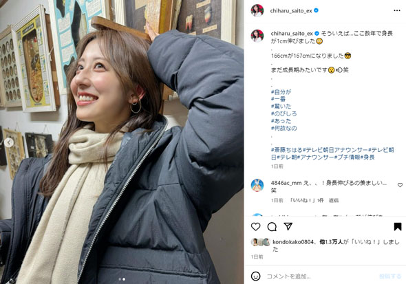 斎藤ちはるInstagram