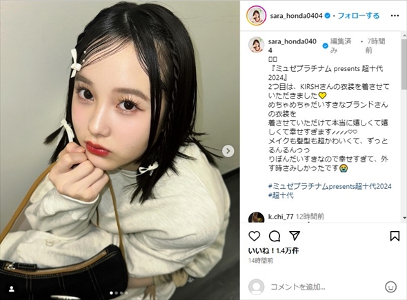 「ミュゼプラチナム presents 超十代」に出演した本田紗来