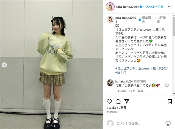 「ミュゼプラチナム presents 超十代」に出演した本田紗来