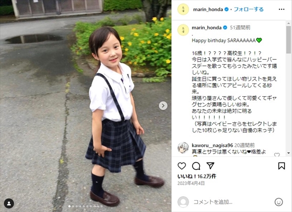 幼少期の本田紗来