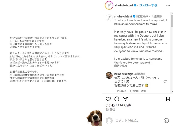 大谷翔平の結婚発表にひょっこり登場したデコピン