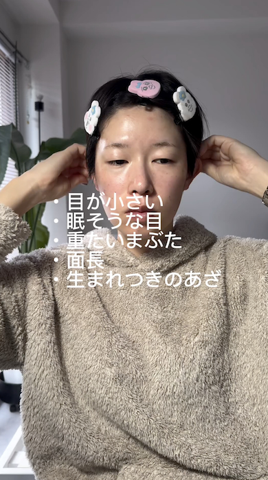 小さな目・面長がコンプレックス