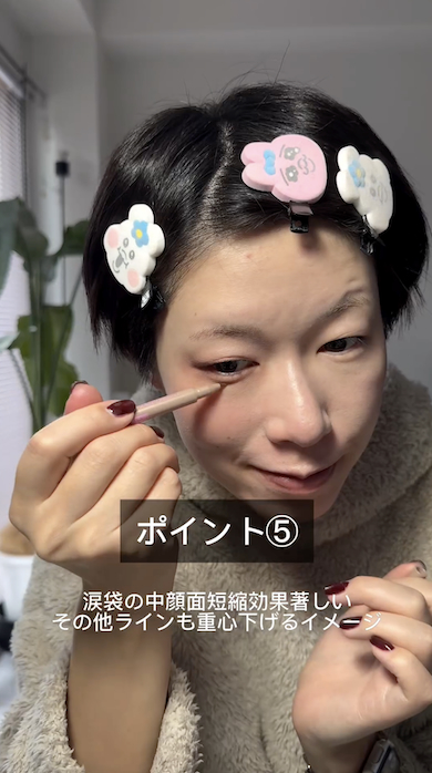 小さな目・面長を生かすメイク