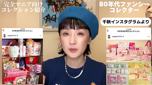 80年代ファンシーコレクター