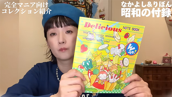 デリシャスノートブック