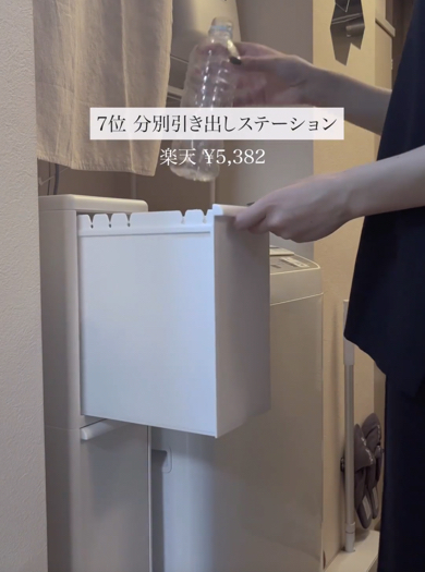 7位「分別引き出しステーション」（5282円）