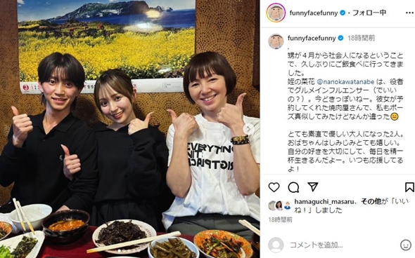 渡辺満里奈と甥と姪の渡辺菜花