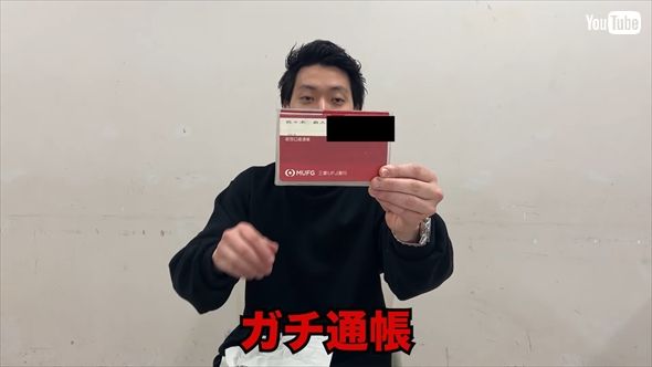 吉本に預けた「ガチ通帳」